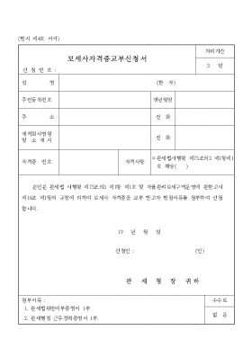 보세사자격증교부신청서